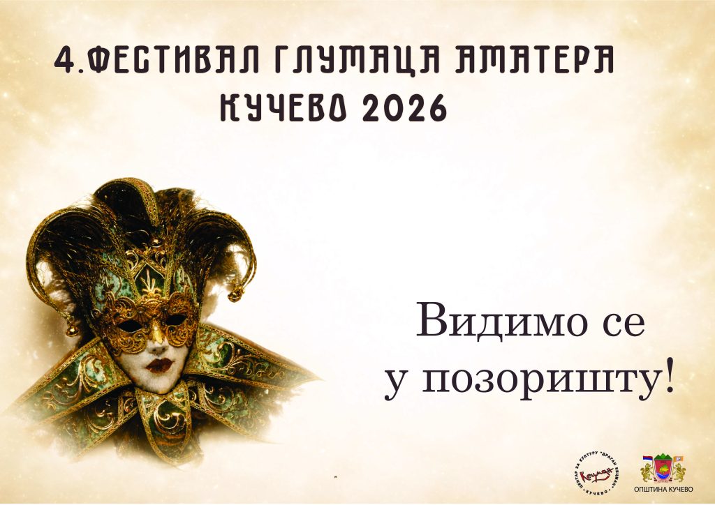 4. ФЕСТИВАЛ ГЛУМАЦА АМАТЕРА