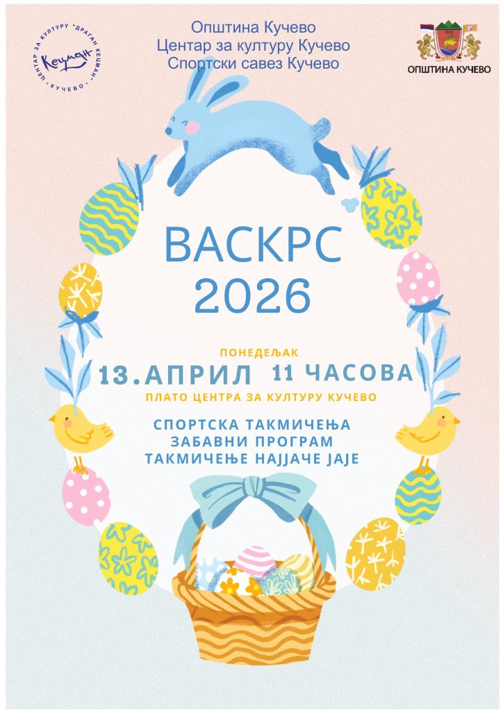ВАСКРС КУЧЕВО 2026